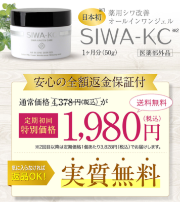 Siwa Kc シワケーシー オールインワンの口コミ 効果や最安値情報も オールインワンジェルランキング40代向け 21最新版