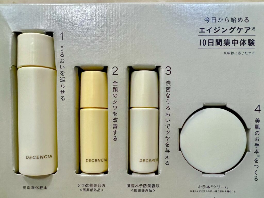 ディセンシア口コミ悪い？DECENCIAトライアルセットや50代60代の評判も  