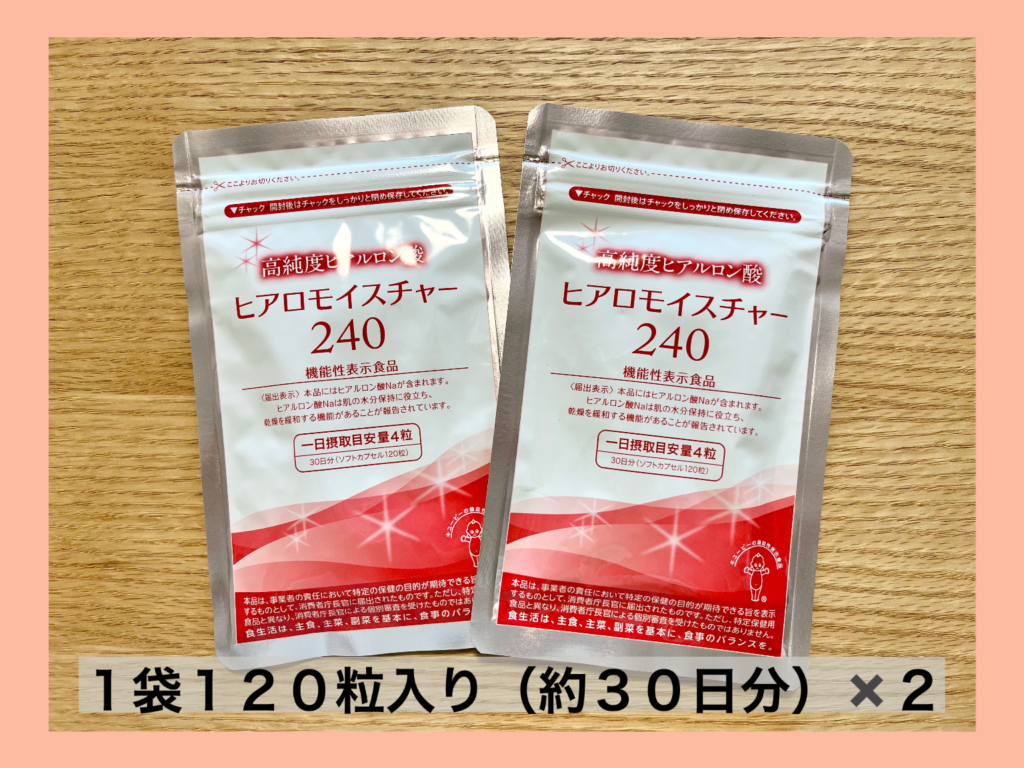 キューピー ヒアロモイスチャー240 裏返 高純度ヒアルロン酸 120粒 30日分
