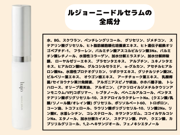 lujoニードルセラムの悪い口コミは？2025年3月4日効果なし？針は痛い 