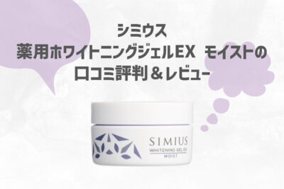 シミウス SIMIUS ☆モイスチャーパック3本セット☆
