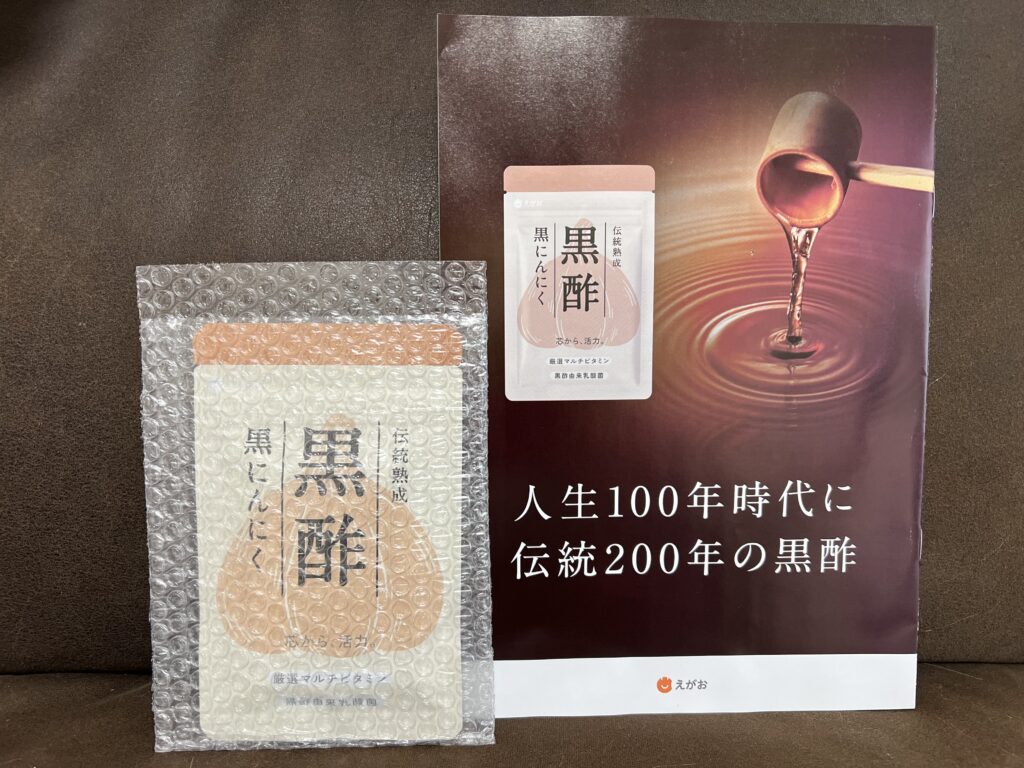 えがおの黒酢黒にんにくの口コミ