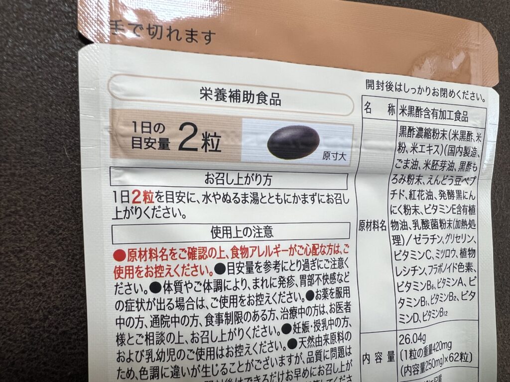 えがおの黒酢にんにく飲み方