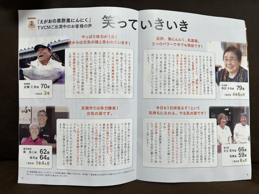 えがおの黒酢黒にんにくの口コミまとめ