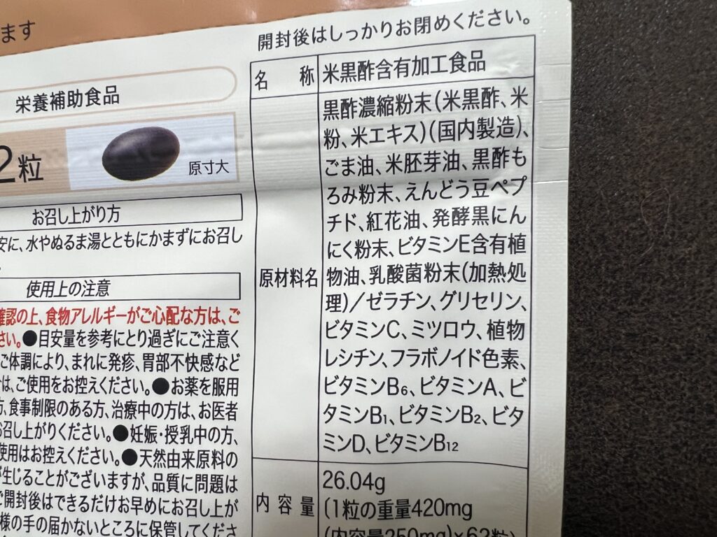 えがおの黒酢黒にんにくの成分を調査