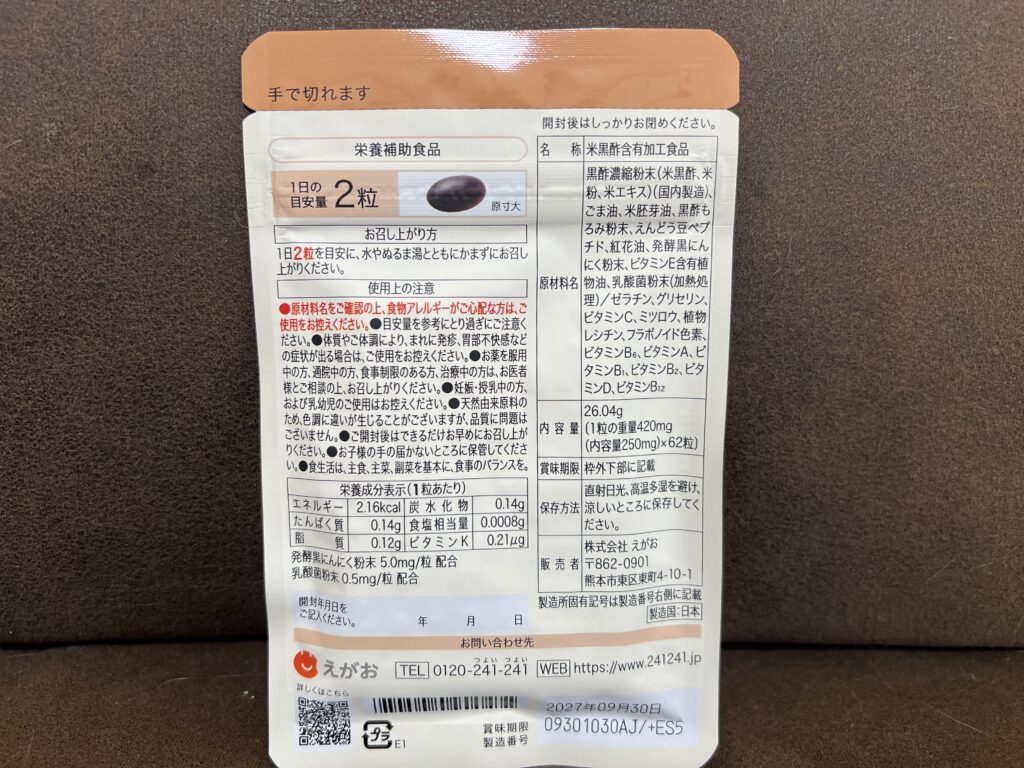 えがおの黒酢黒にんにくの販売店舗を調査