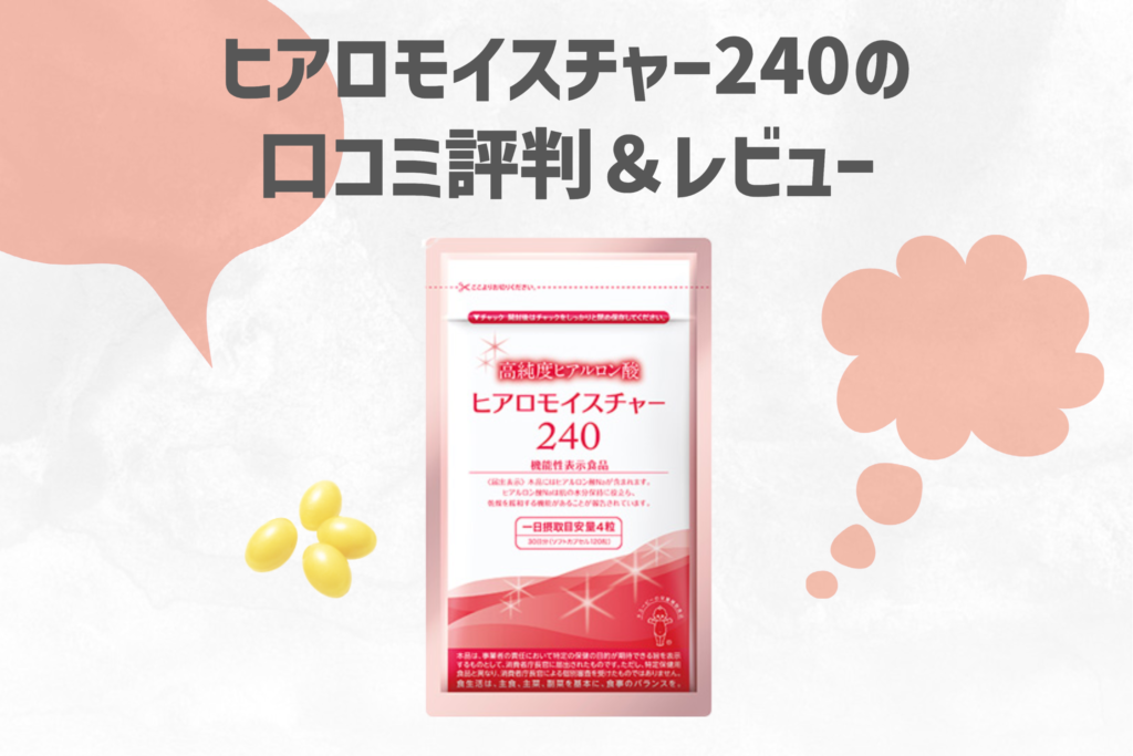 【2袋set】キューピー ヒアロモイスチャー240　新品未開封　大人気　サプリ