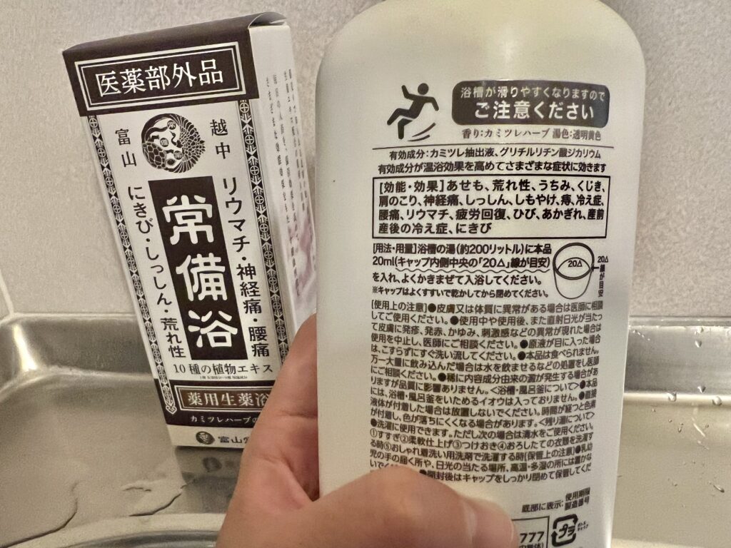 富山常備薬入浴剤で副作用を感じたか口コミをご紹介