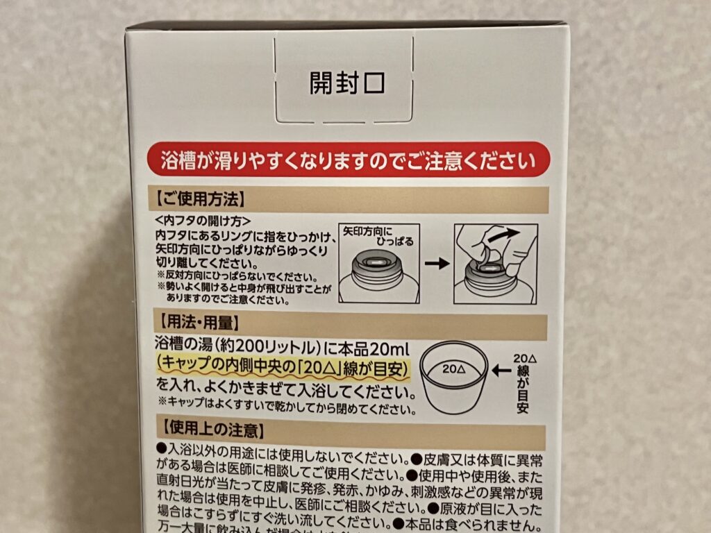 富山常備薬入浴剤の使い方の口コミ！用法・容量はどれくらいなのか