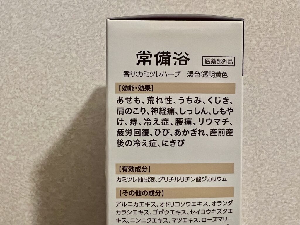 富山常備薬入浴剤の期待できる効能・効果