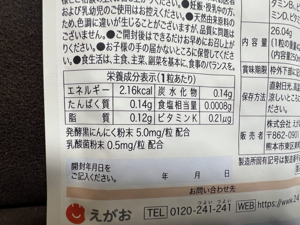 栄養成分表示