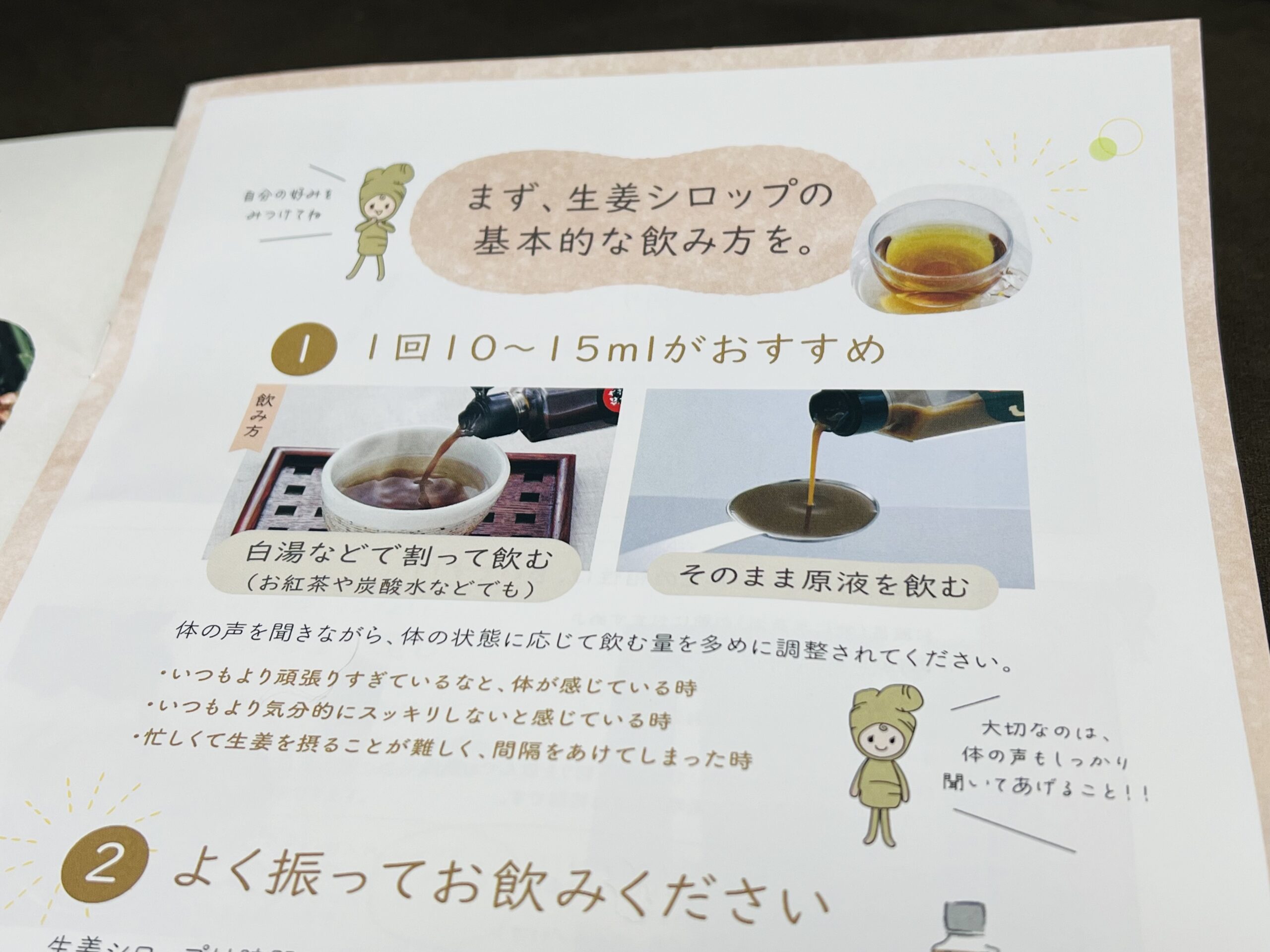 長崎県産生姜シロップの飲み方
