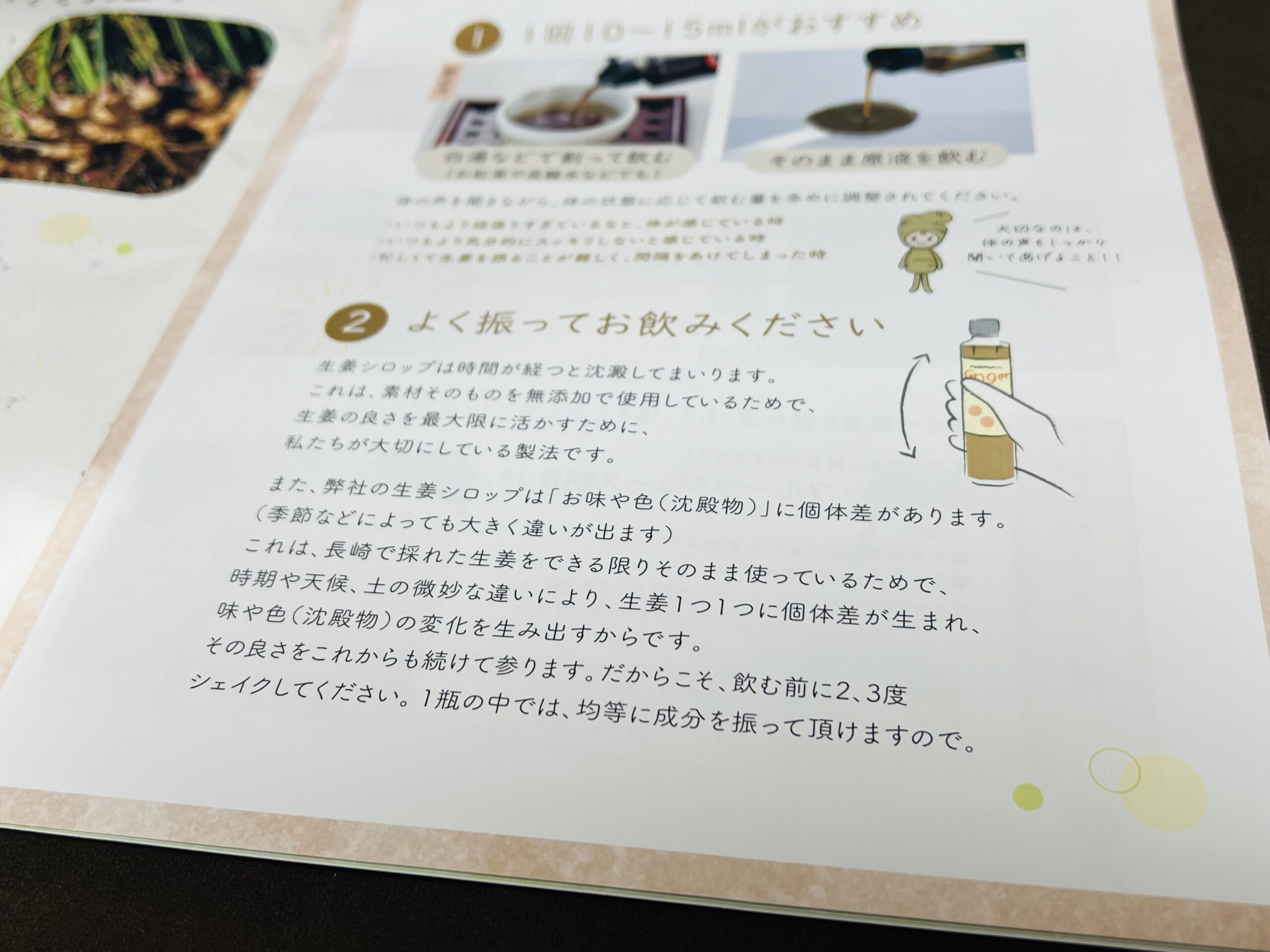 長崎県産生姜シロップをよく振って成分を均等に振り分ける