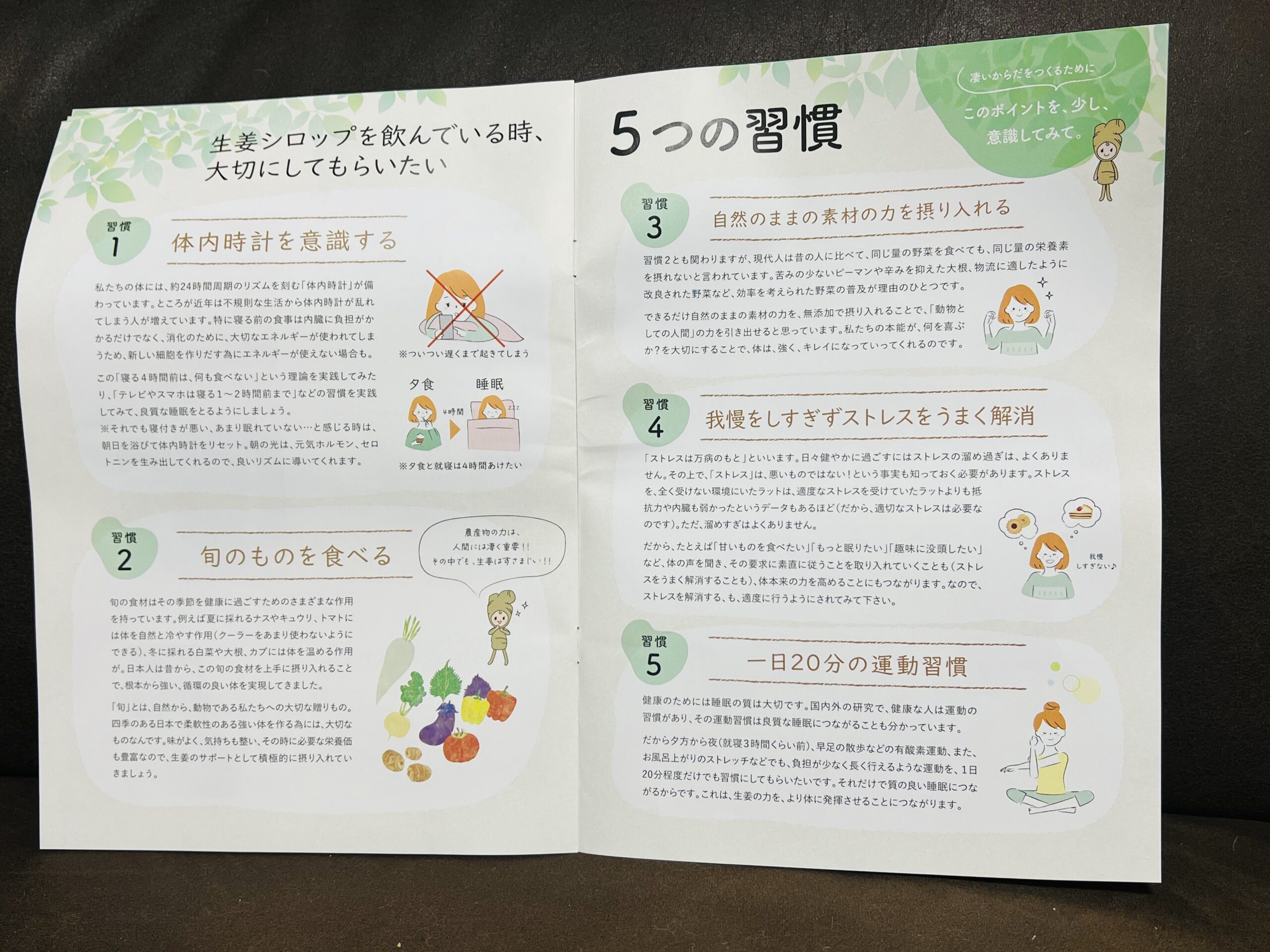 長崎県産生姜シロップを飲んでるときに大切にしたい5つの習慣